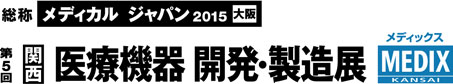 メディカル ジャパン 2015